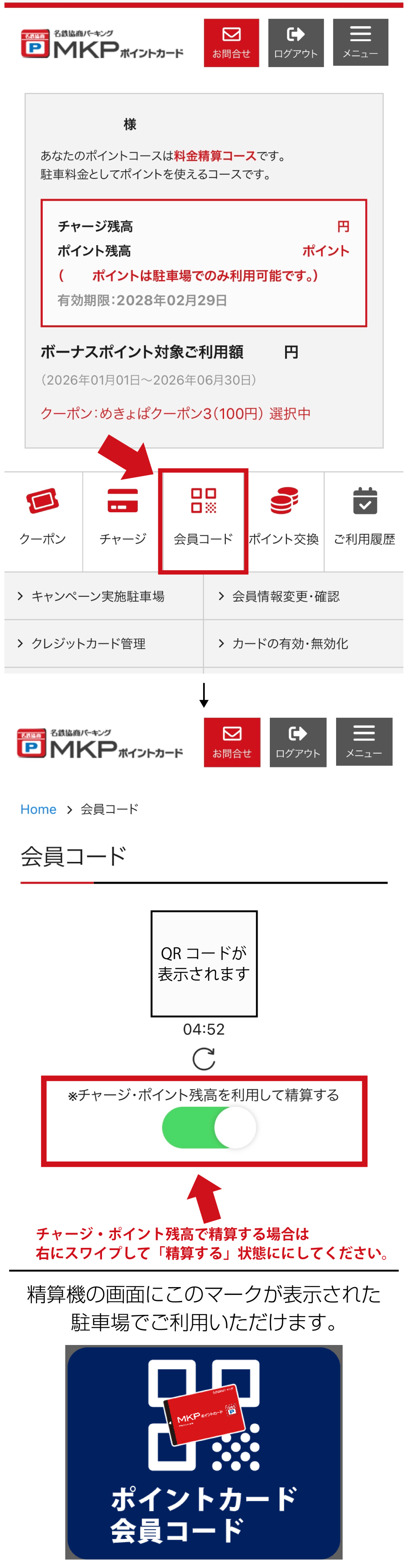 MKPカード スマホでMKPポイントカードが利用できるようになりました！ | 名鉄協商
